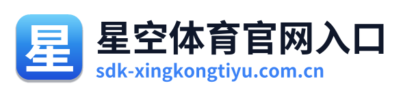 星空体育官网入口 Logo